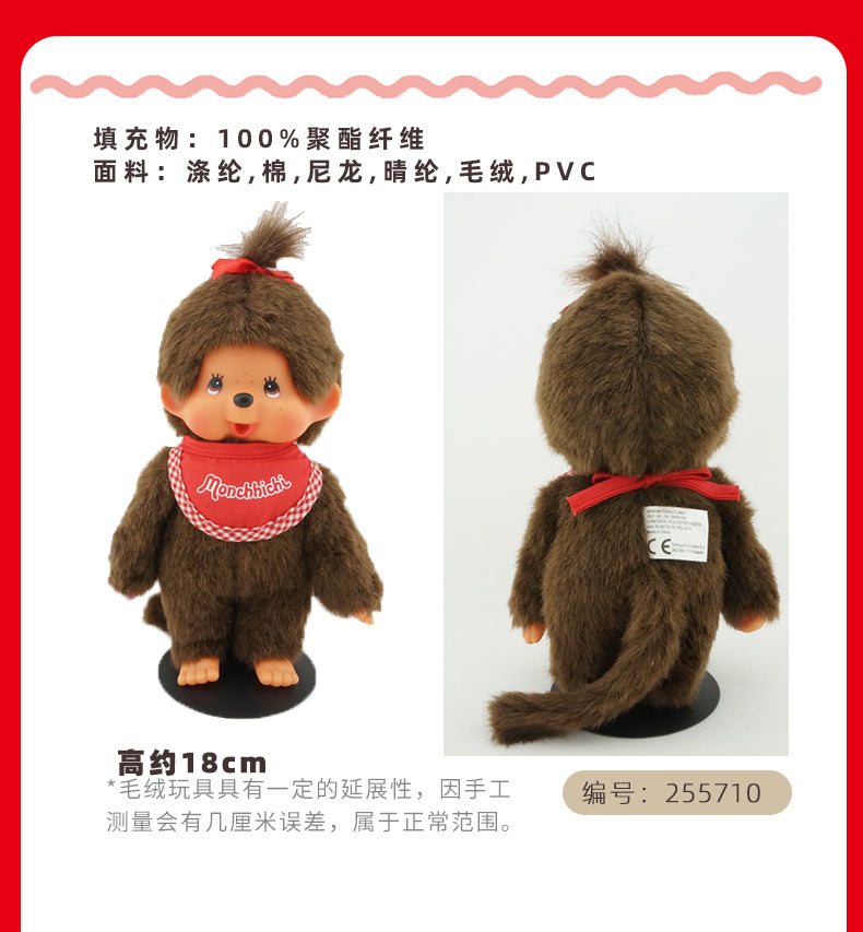 Monchhichi Classic Red